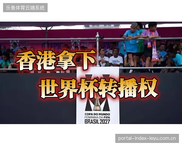 转播商违约分发加剧票务溢价，国际赛事转播服务亟需建立强制性透明交易体系