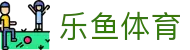 乐鱼体育官方门户 - 手机官方门户中心